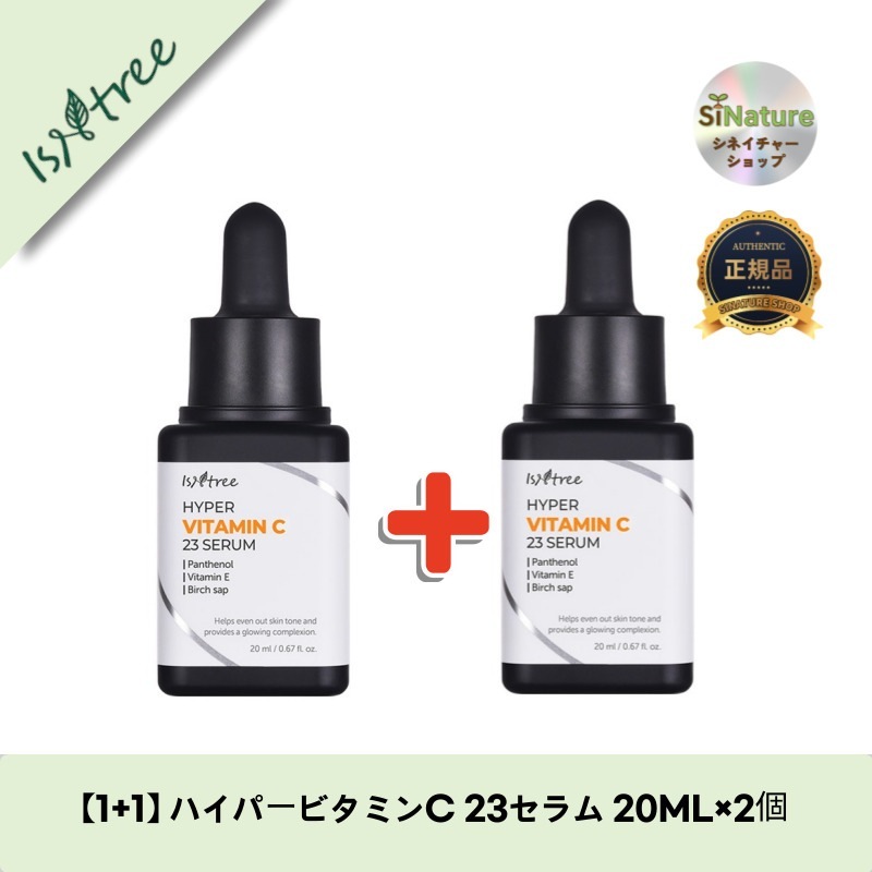 【1+1】【韓国コスメ】【正規品扱い店】 ハイパービタミンC 23セラム 20ML×2個
