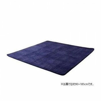 ホットカーペット対応 サンゴマイヤー ラグカーペット 長方形 約90x185cm ネイビー 5705509