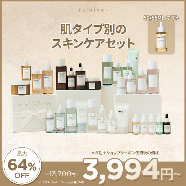 Qoo10] SKIN1004 肌タイプ別のスキンケアセット