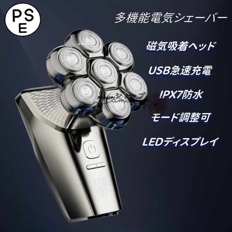 電気シェーバー 7D 磁気インターフェース式 スキンヘッド用 バリカン ひげそり 電動 メンズシェーバー USB充電