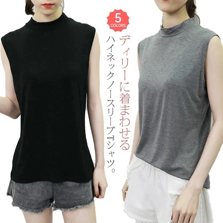 カットソー レディース ノースリーブ Tシャツ タンクトップ ハイネック タートルネック 無地 薄手 ストレッチ 伸縮性 定番 重ね着 レイヤード お洒落 カジュアル キレイめ シンプル オールシーズ