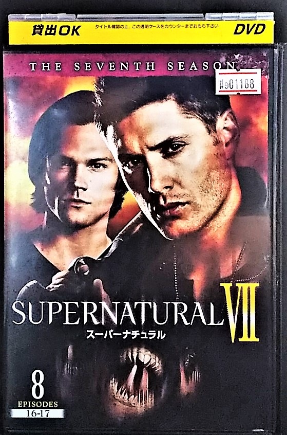 スーパーナチュラル シーズン7 即納 買取 VOL.8 レンタル落ち DVD