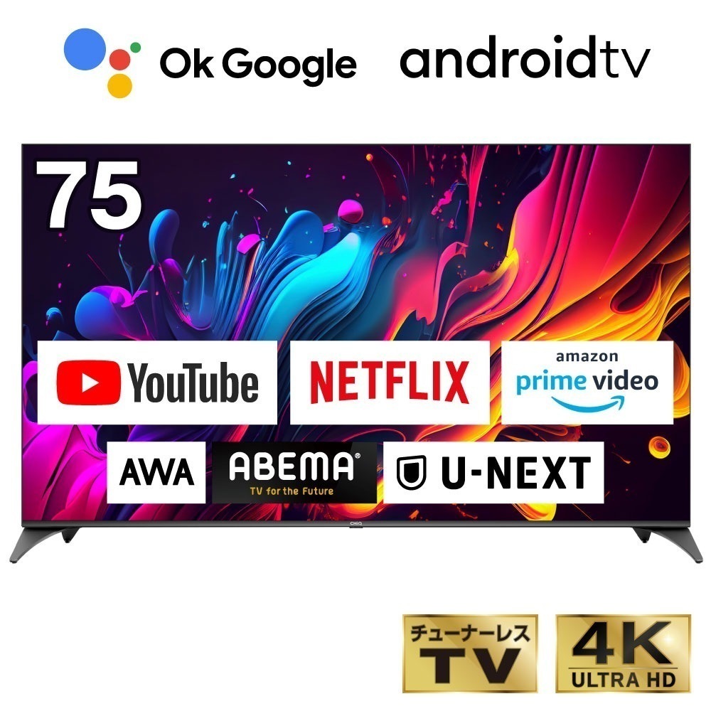 チューナーレステレビ 75型 4K スマートテレビ 配信動画のみ 75インチ 無線LAN内蔵 Bluetooth スマホ連動 androidTV 一人暮らし JU75G7E CHiQ