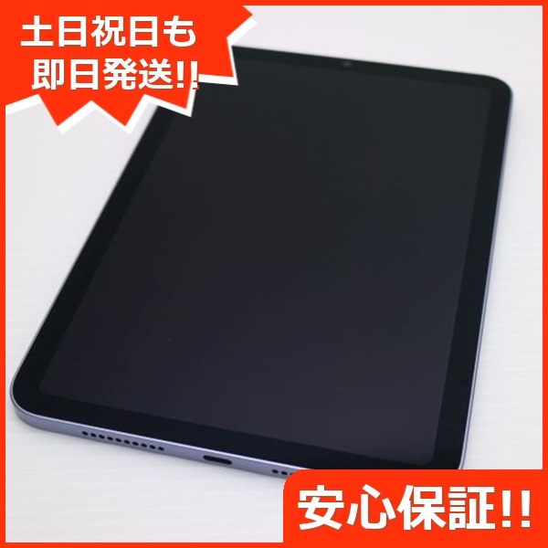 超美品 iPad mini 第6世代 Wi-Fi 256GB パープル 本体 即日発送 土日祝発送OK 17