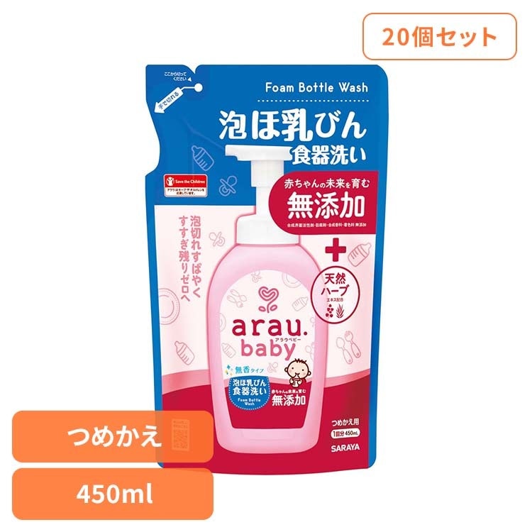 【人気商品】アラウ ベビー サラヤ 無添加 せっけん 食器 ほ乳瓶 無香 自然派 環境 SARAYA 【20個セット】アラウ.ベビー 泡ほ乳びん食器洗い 詰替用 450ml アラウ.ベビー