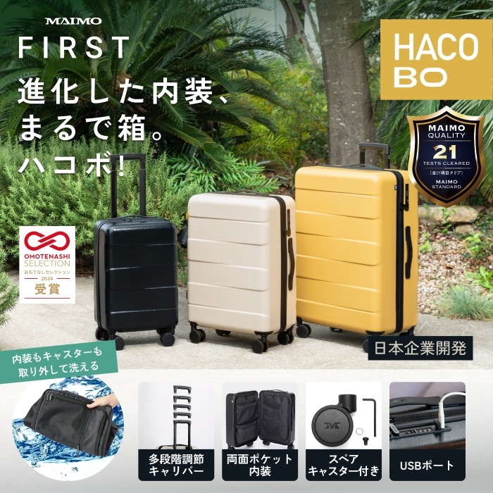 【予備キャスター付属】 ウォッシャブル スーツケース HACOBO 内装取り外し 洗える 持ち運び Sサイズ Mサイズ Lサイズ 機内持ち込み スペアキャスター付き HINOMOTO