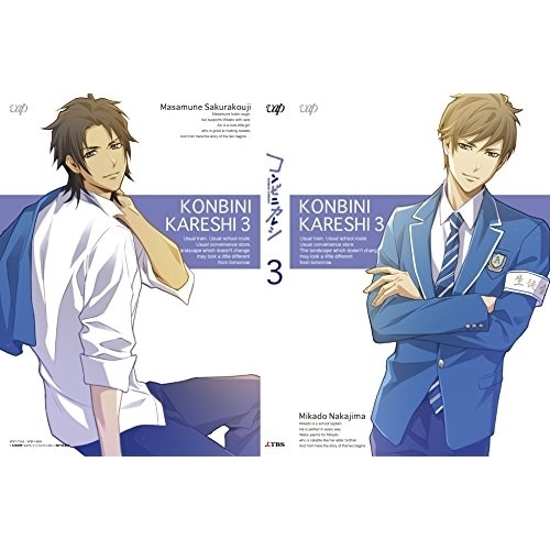 コンビニカレシ Vol.3(限定版)(Blu-ray Disc) ／ コンビニカレシ (Blu-ray) VPXY-71563 8,535円