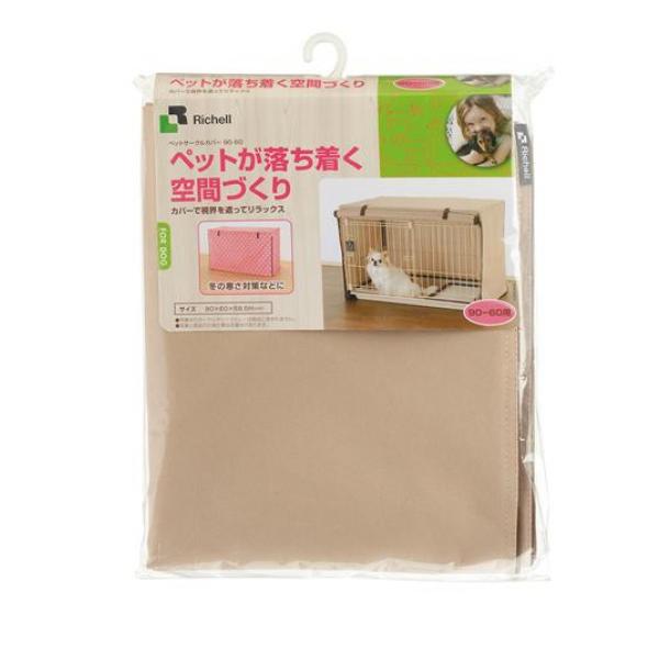 リッチェル 犬用 ペットサークルカバー 90-60用 1枚入 (ブラウン)
