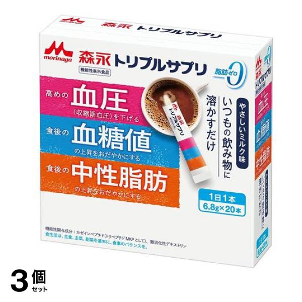 森永トリプルサプリ やさしいミルク味 6.8g× 20本入 3個セット