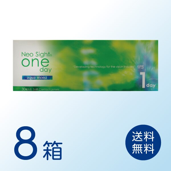 ネオサイトワンデーアクアモイスト 8箱セット (1箱30枚) ワンデー 1day コンタクトレンズ 15,680円
