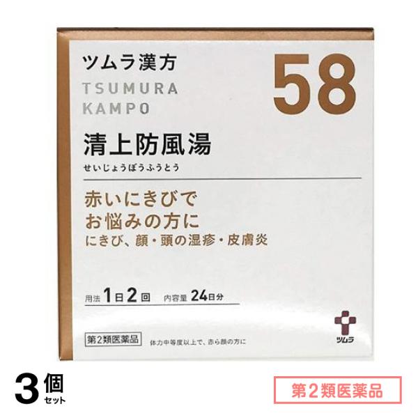 第２類医薬品 58ツムラ漢方 清上防風湯エキス顆粒 48包 3個セット