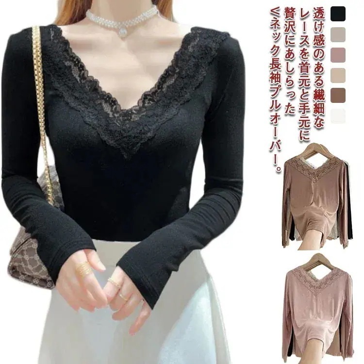 レディース レース トップス 冬 レイヤード レーストップス インナーシャツ 長袖 インナーレース 透け カットソー Tシャツ インナー シースルー レース 無地 シアー 肌着 下着 Vネ