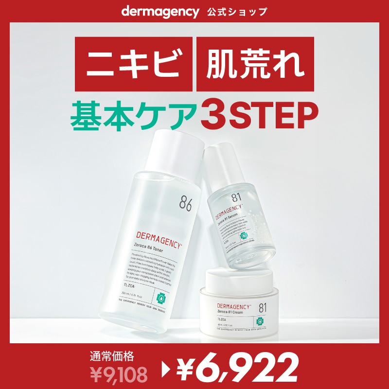 『今だけ使えるクーポンあり！』ニキビ特化3点セット！　#ニキビ#毛穴#トラブル肌#皮脂バランス整える＃野バラの花水81％#皮脂バランス整える＃敏感肌でも使える＃乾燥