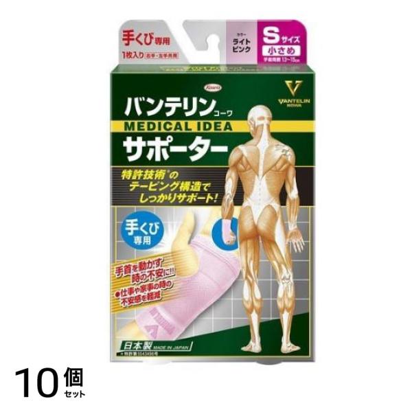 バンテリンコーワサポーター 手くび専用 小さめ Sサイズ 1枚 (ライトピンク) 10個セット