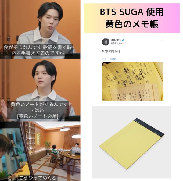 BTS SUGA 使用 黄色のメモ帳 A4 B5 ユンギ