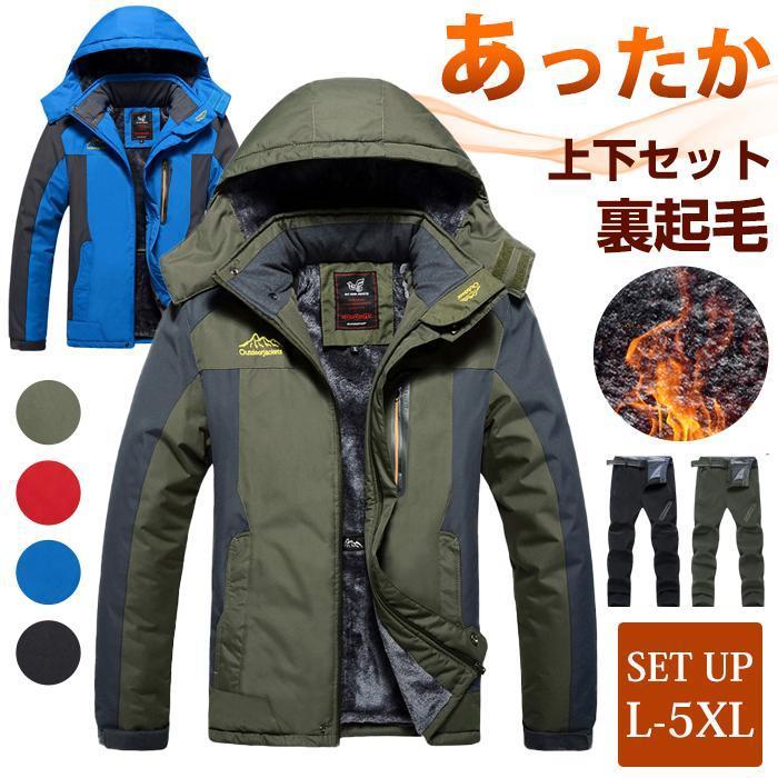 おしゃれな冬服を厳選ウィンドブレーカー 上下 セットアップ メンズ 裏起毛 ジップアップパーカー 秋冬 大きいサイズ アウトドア 防寒 パーカー