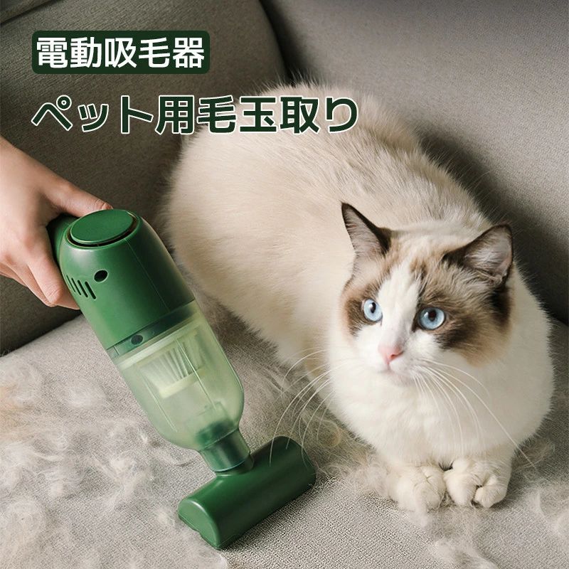 ペット用品 ホコリ抜け毛砂 お手入れ 毛取り 自動車用 カーペット ベッド 家庭用 電動吸毛器 犬 猫 毛掃除機 ペット用電動吸毛器