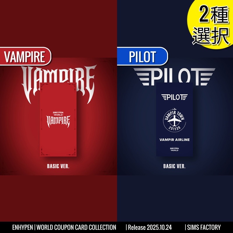 ENHYPEN WORLD 韓国ポップアップ パイロットIDカードセット ENHYPEN