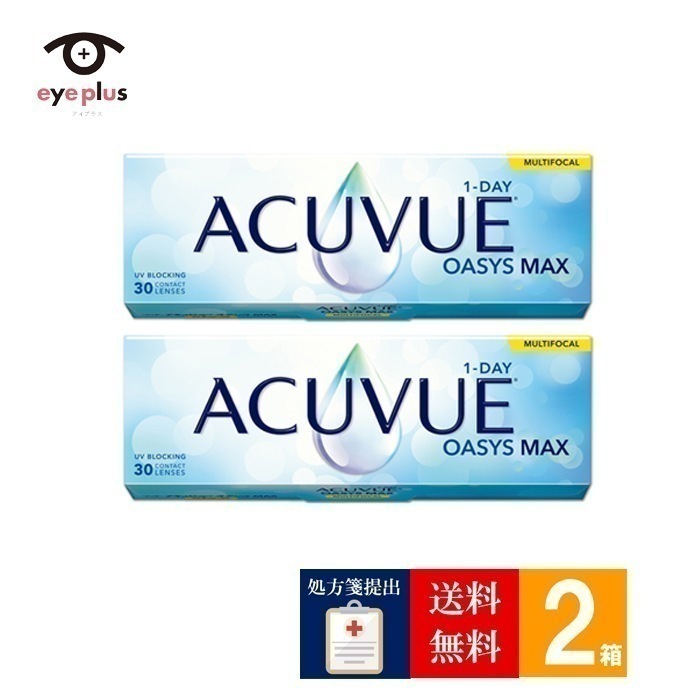 メガ割対象 【処方箋提出必須】ワンデーアキュビューオアシスMAXマルチフォーカル(30枚入り)2箱/宅配便またはレターパックプラス/1日使い捨て 遠近両用