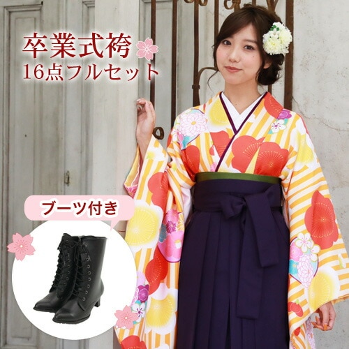 販売 袴 セット 卒業式 女性 ブーツ付き16点フルセット 購入 卒業式袴セット 2尺袖着物＆袴 黄色クリームの縞にレトロ梅と花玉 ブーツ レトロ モダン 大学 販売 安い zu