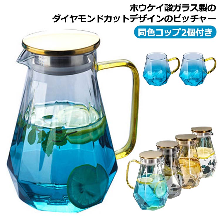 ガラス ピッチャー L 2個カップ付き 大容量 耐熱ガラス 麦茶ポット 冷水筒 ガラスポット ティーポット 冷蔵庫 広口 洗いやすい 水出し 水差し おしゃれ ステンレス 蓋 茶こし 紅茶