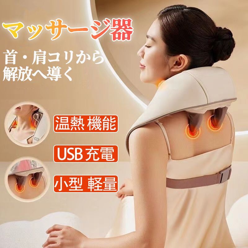 最新 マッサージ器 小型 全身 肩こり 腰 足 女性 軽量 ネックマッサージ 首マッサージ機 コードレス 温熱 強弱 調節 血行促進 神経痛 筋肉痛