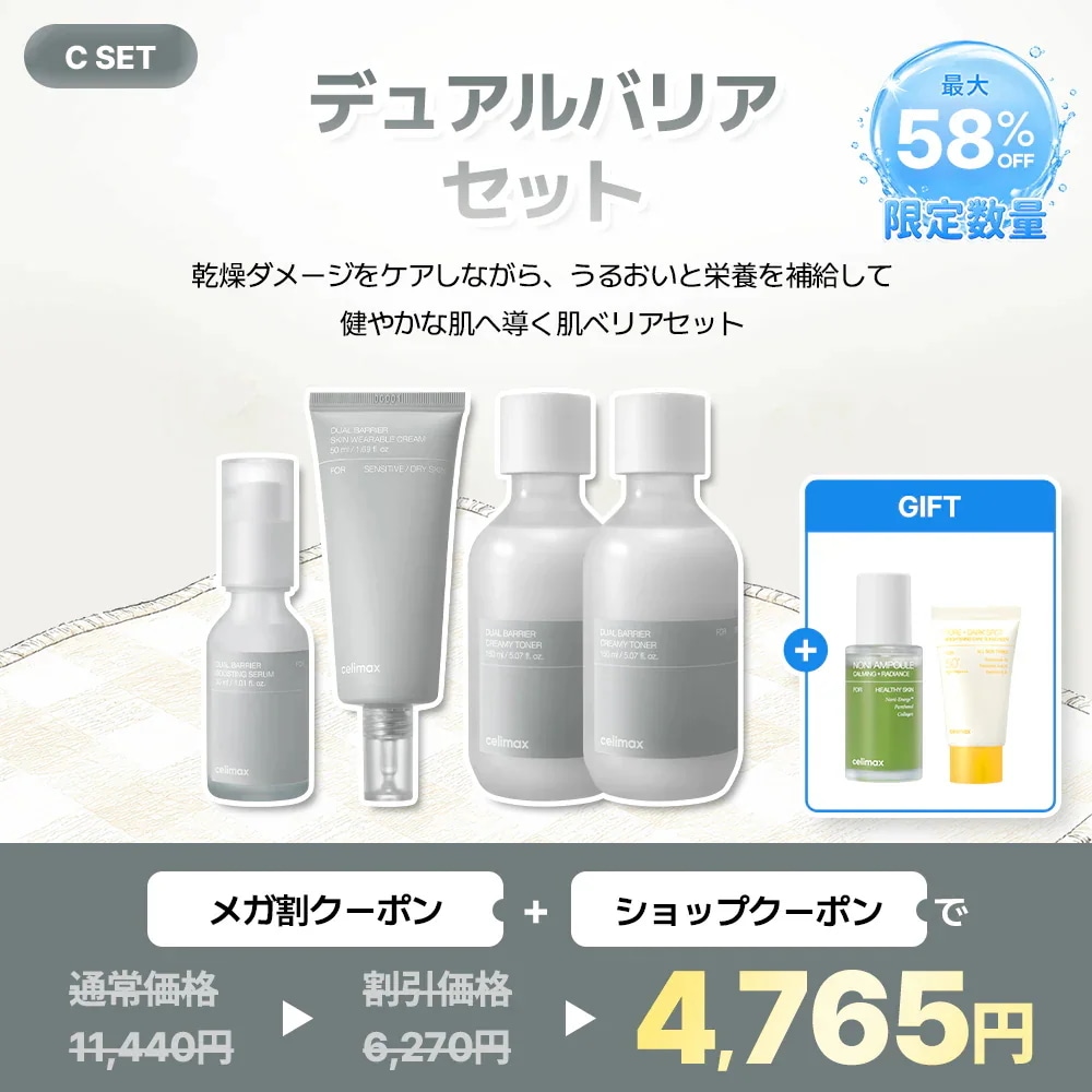 Qoo10] celimax 【公式】期間限定・数量限定！涼やかに澄む : キット