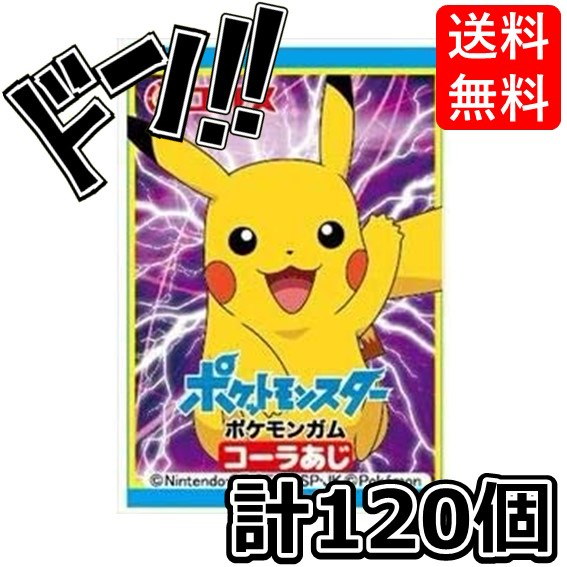 Qoo10] ポケモンガム 120個入（55個+当たり