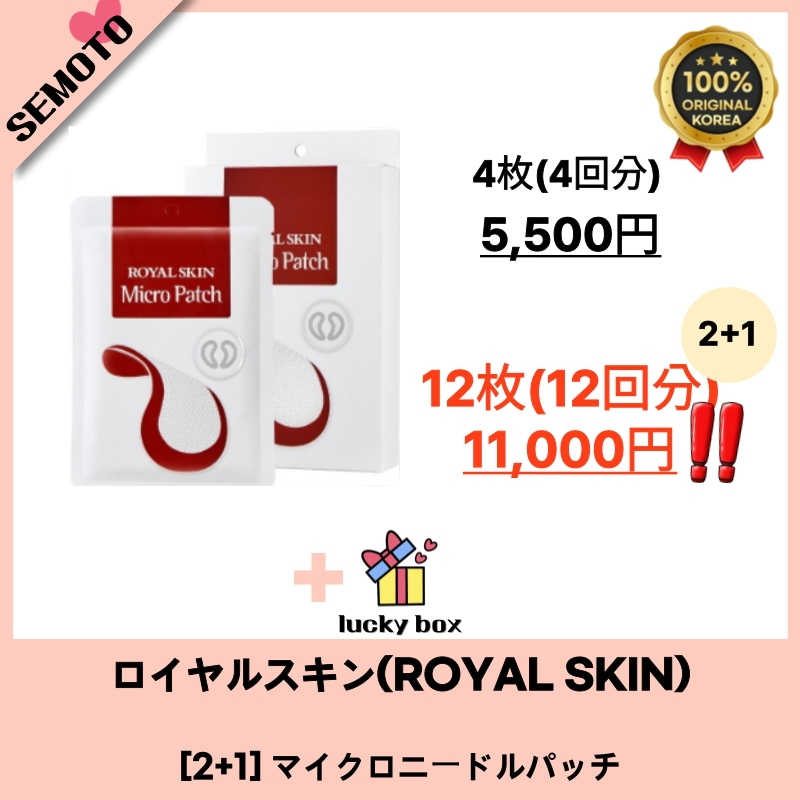 (2+1)マイクロパッチ(マイクロニードルパッチ/ヒアルロン酸針ケア/スキンケアシート/しわ印象ケア/目元パッチ/韓国コスメ/ピンポイントケア/簡単集中保湿/敏感肌対応/低刺激処方) 4,620円