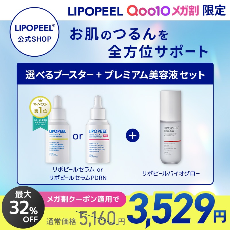 Qoo10] LIPOPEEL 【公式/メガ割限定】リポピールセラムor : スキンケア