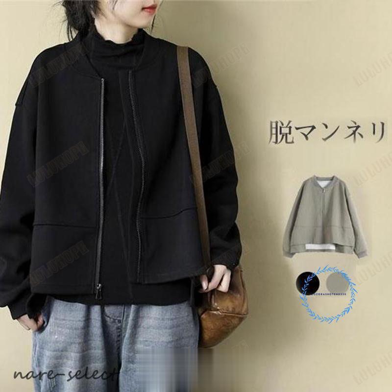 （新品特典）ブルゾン 長袖 ライトアウター レディース ジャケット 無地 スウェット アウター ショート丈 春 秋 大きいサイズ 20代 30代 40代 50代 5,523円
