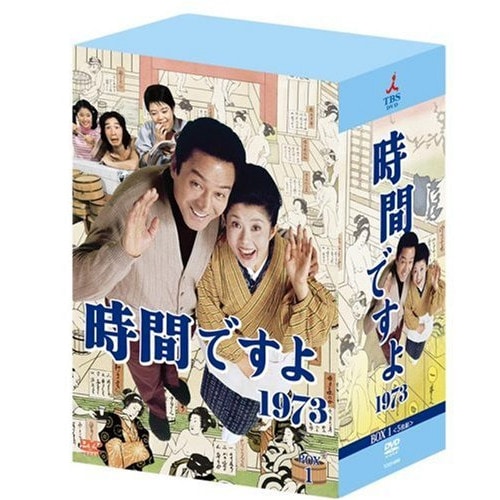 時間ですよ1973 BOX.1 ／ 森光子 (DVD) TCED-95