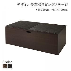 国産 収納付きデザイン美草畳リビングステージ [風凛]フーリン 畳ボックス収納 120x60cm（一畳x1） ハイタイプ（高さ40cm） [畳色]セピア