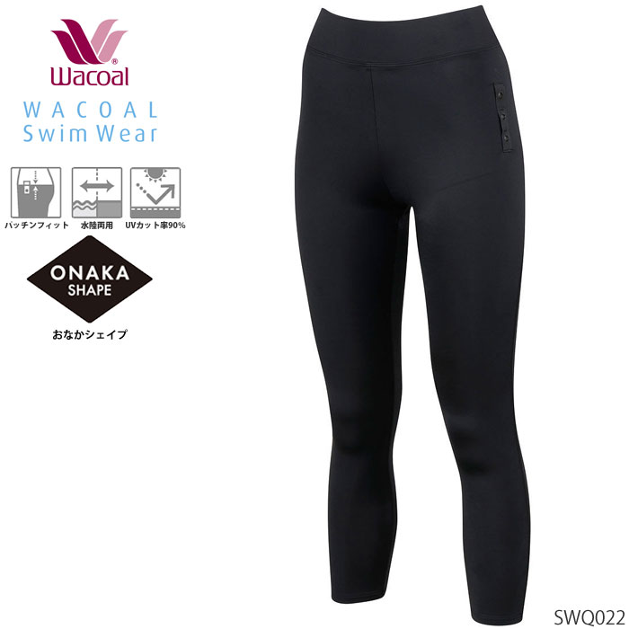ワコール Wacoalスイムウェア おなかシェイプ ロングボトム 単品 ギフト SWQ022 【F】