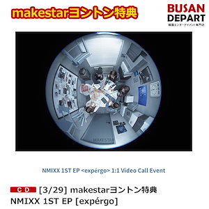 nmixx makestar
