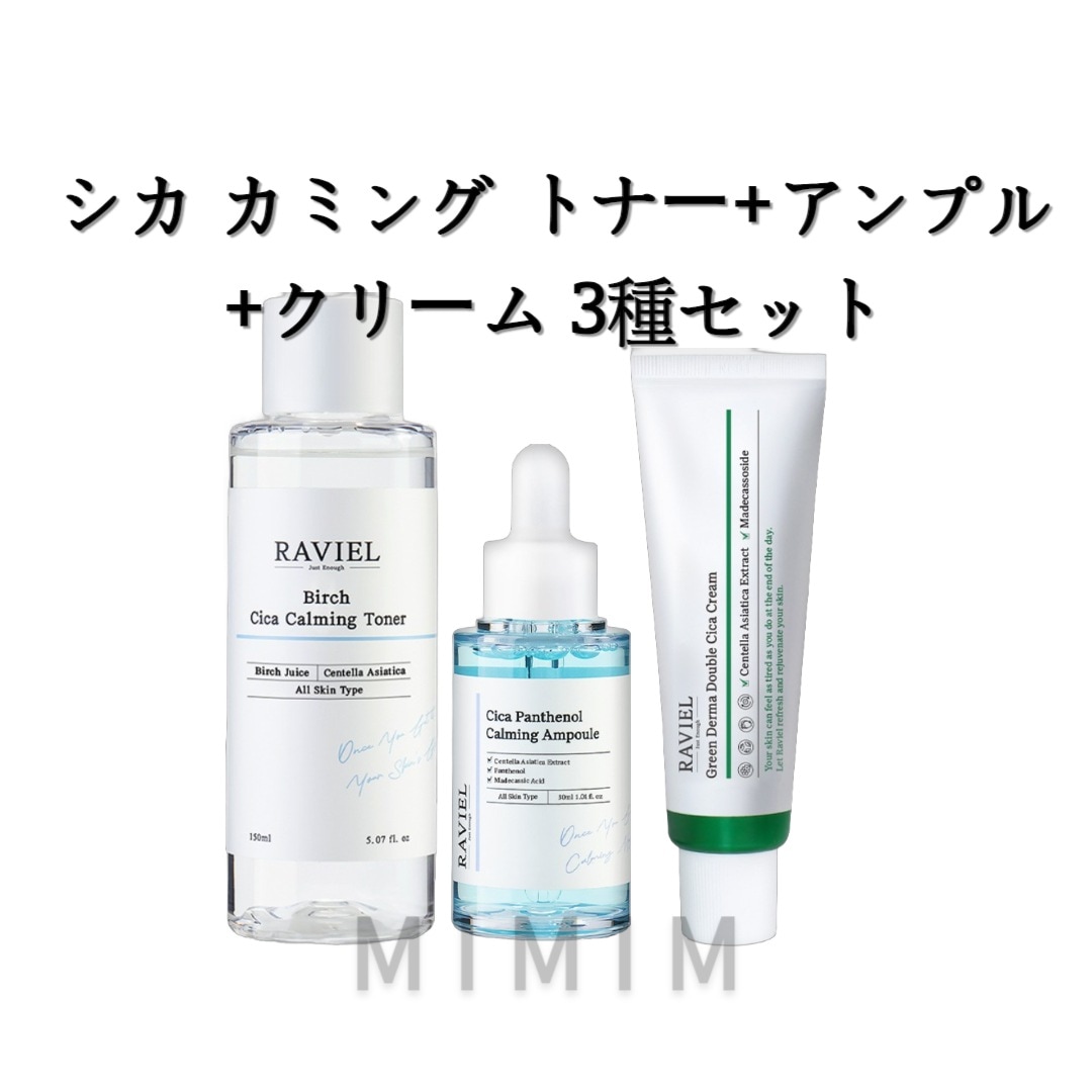 シカ カミング トナー+アンプル+クリーム 3種セット
