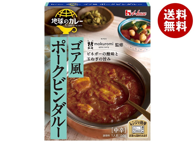 ハウス食品 地球のカレー ゴア風ポークビンダルー 150g＊10個入＊(2ケース)
