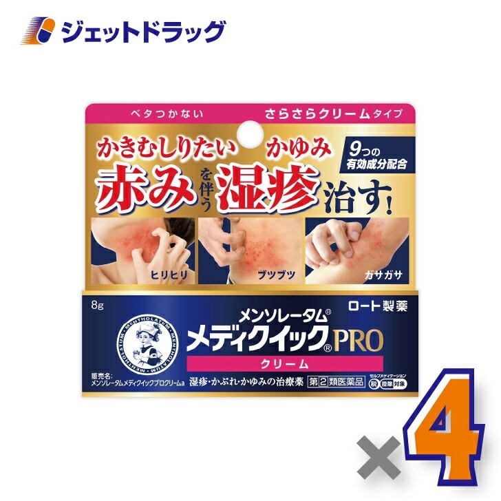 【指定第2類医薬品】メンソレータム メディクイックプロクリームa 8g ×4個（湿疹・かぶれ）