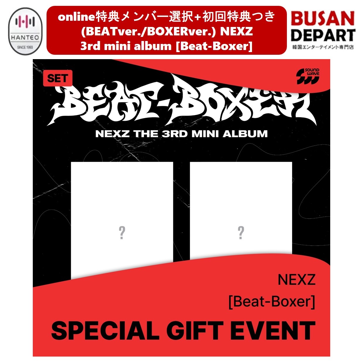 [online特典+初回特典] 2種セット (BEATver. / BOXERver.) NEXZ 3rd mini album [Beat-Boxer] 公式アルバム 韓国チャート反映 ネクスジ