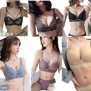 【春新タイプ追加】ブラジャー下着 話題の注目(^_-)アイテムブラジャーショーツ下着 上下セット 可愛い ショーツ 美胸やわらかノンワイヤー 補正脇肉 女性 脇肉 脇高 パーホー