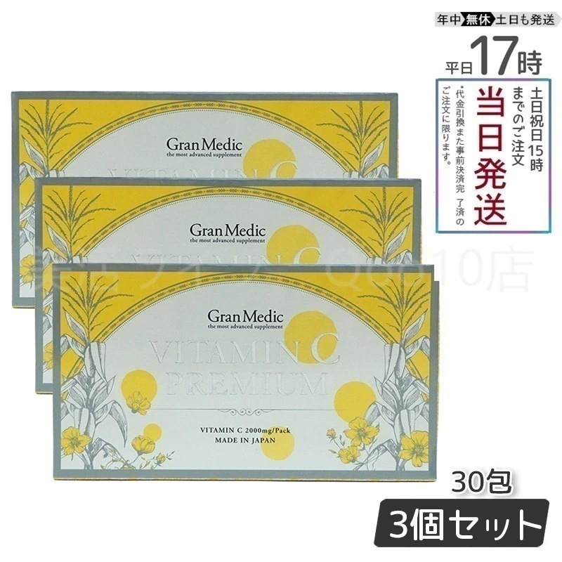 【3個セット】 エステプロラボ ビタミンCプレミアム 30包 Esthe Pro Labo