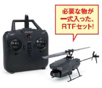 G-FORCE Hawk-Eye(ホーク・アイ) RTFセット【GB162】 ラジコン GB162 ホークアイ RTFセット
