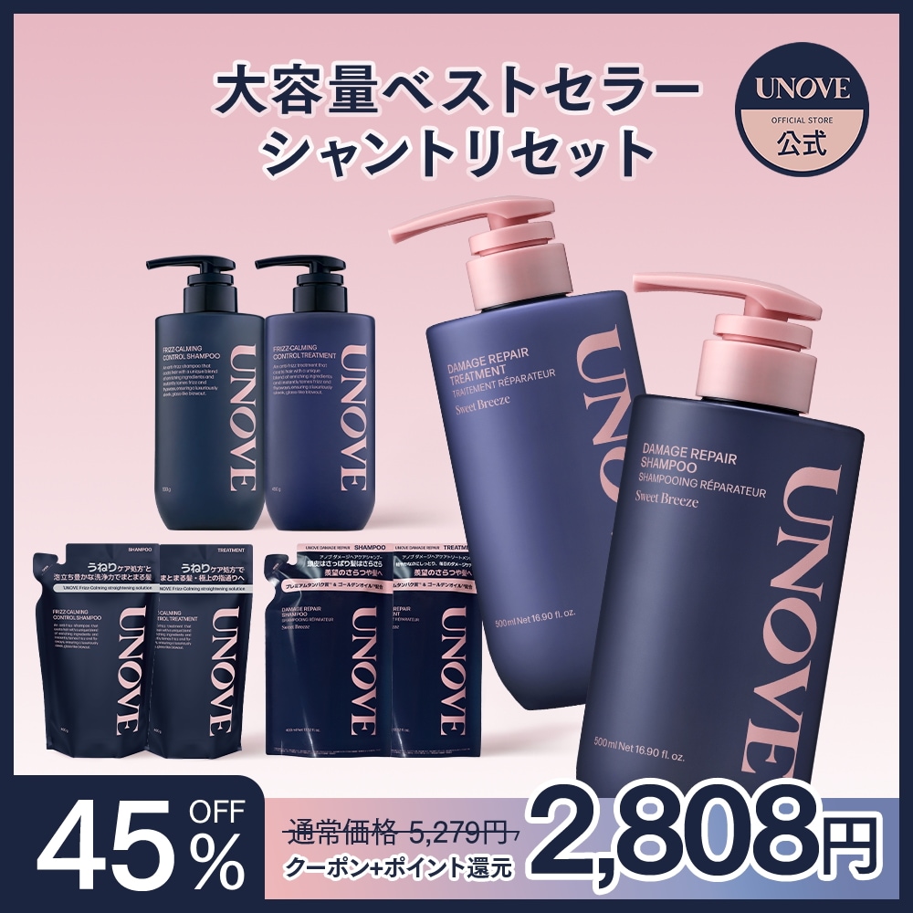 女性にモテたいあなたに！　バルコムのシャンプー＆トリートメント Qoo10] UNOVE 【公式】 シャンプートリートメントセット : ヘア