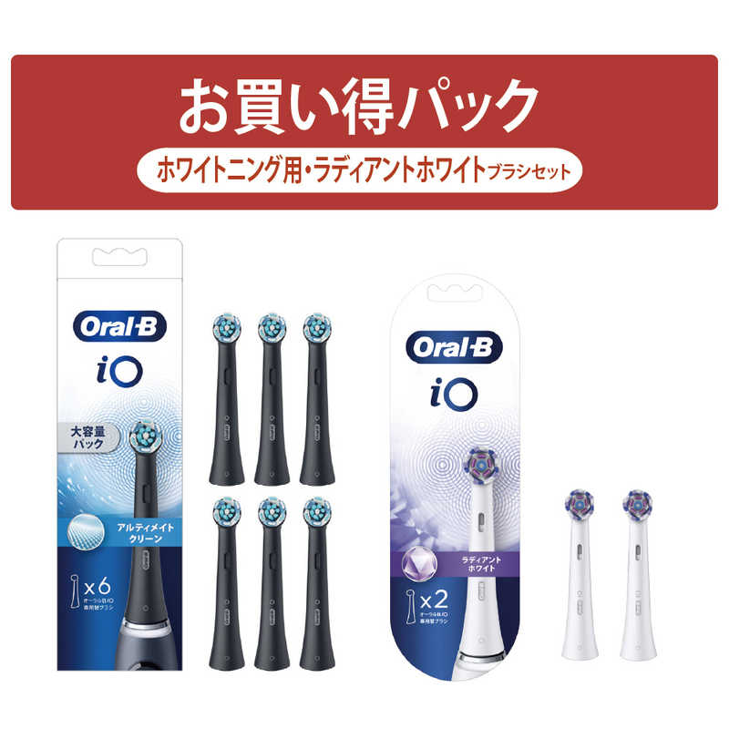 ブラウン　BRAUN　オーラルB iO専用替えブラシ8本セット(アルティメイトクリーンブラック 6本/ラディアントホワイト 2本 ) ［8本入］　BIORBCB8EL