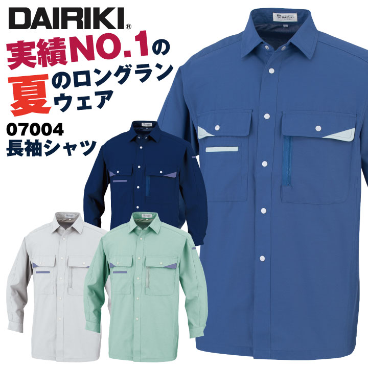作業着 長袖 シャツ 動きやすい 定番 軽い 速乾 快適 帯電防止 DAIRIKI 大川被服 春夏 /ok-07004