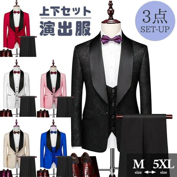 タキシード メンズ スーツ ショールカラー ジャケット 長ズボン 上下セット 2点セットアップ 演出服 ステージ衣装 光沢のあるジャケット スパンコール 衣装 黒白 2色選べるズボン 白 紺 紫 赤