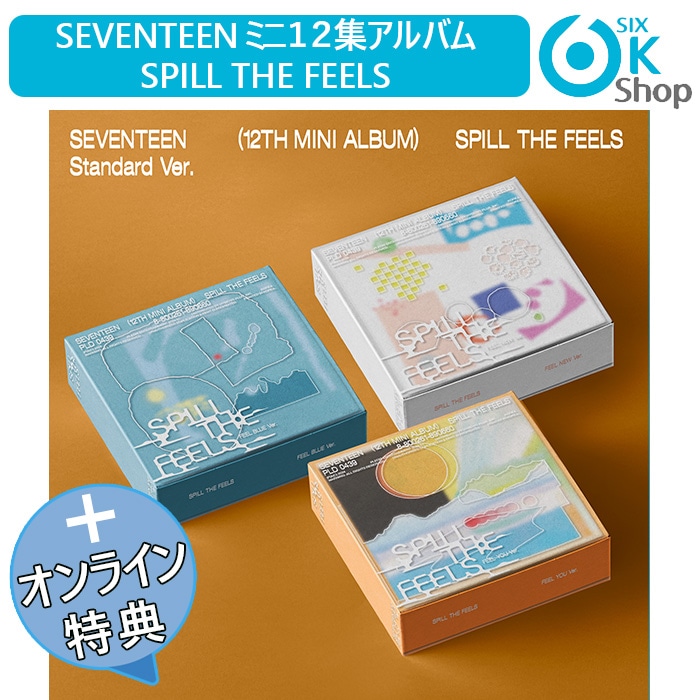 LUCKYDRAW特典+ Standard Ver. 3種セット SEVENTEEN ミニ12集アルバム SPILL THE FEELS 韓国チャート反映 当店特典 セブンティーン SVT 7,864円