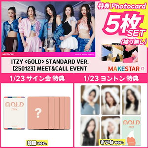 itzy makestar