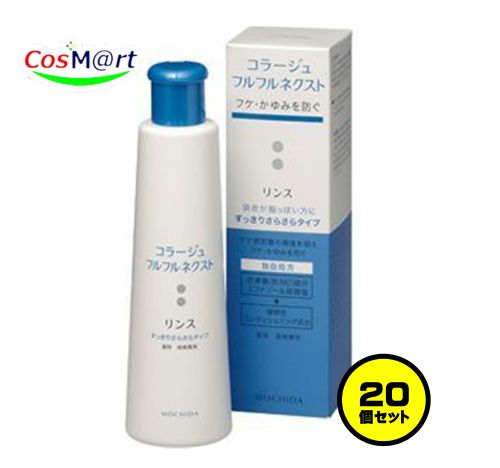 【20個セット】 持田ヘルスケア コラージュ フルフルネクストリンス 200mL すっきりさらさらタイプ(4987767624143-20)