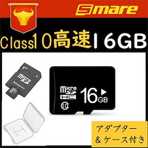 マイクロSDカード　16GB　メモリカード　メモリーカード　クラス１０　microSDHC　Micro-SDカード　高速　class10　変換アダプター付き　収納ケース付き